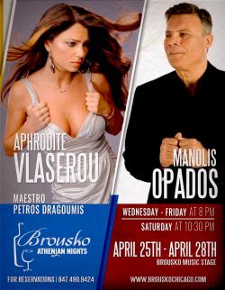 Brousko Athenian Nights featuring Aphrodite Vlaserou and Manolis Opados